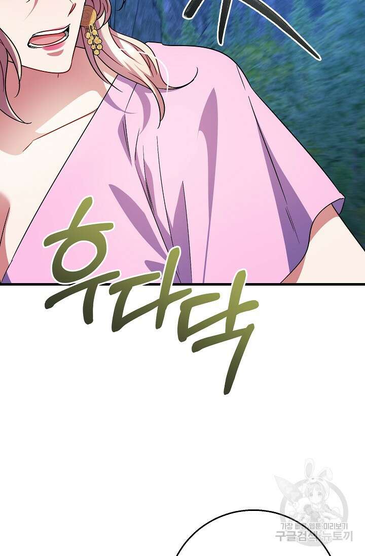 나를 사랑하지 않는 그대에게 119화 82