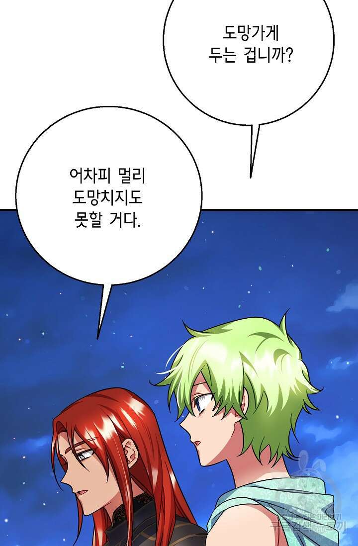 나를 사랑하지 않는 그대에게 119화 83