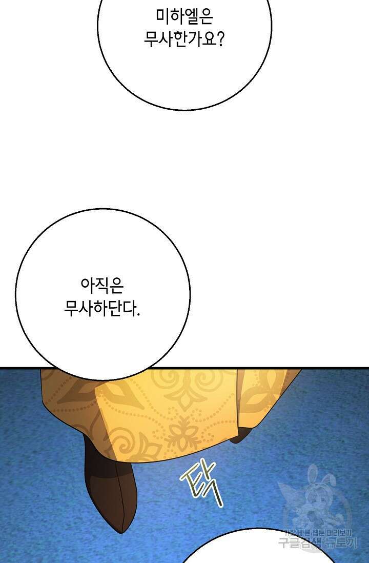 나를 사랑하지 않는 그대에게 119화 86