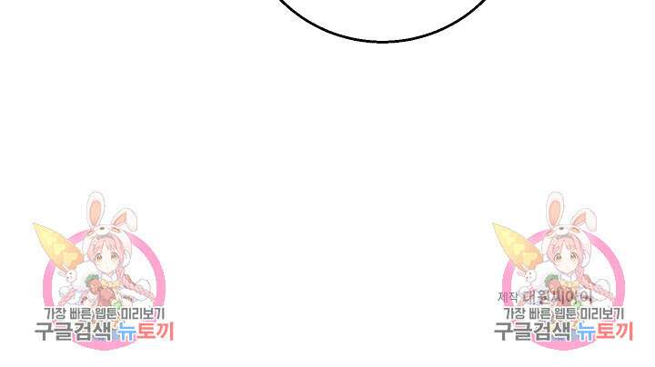 나를 사랑하지 않는 그대에게 119화 89