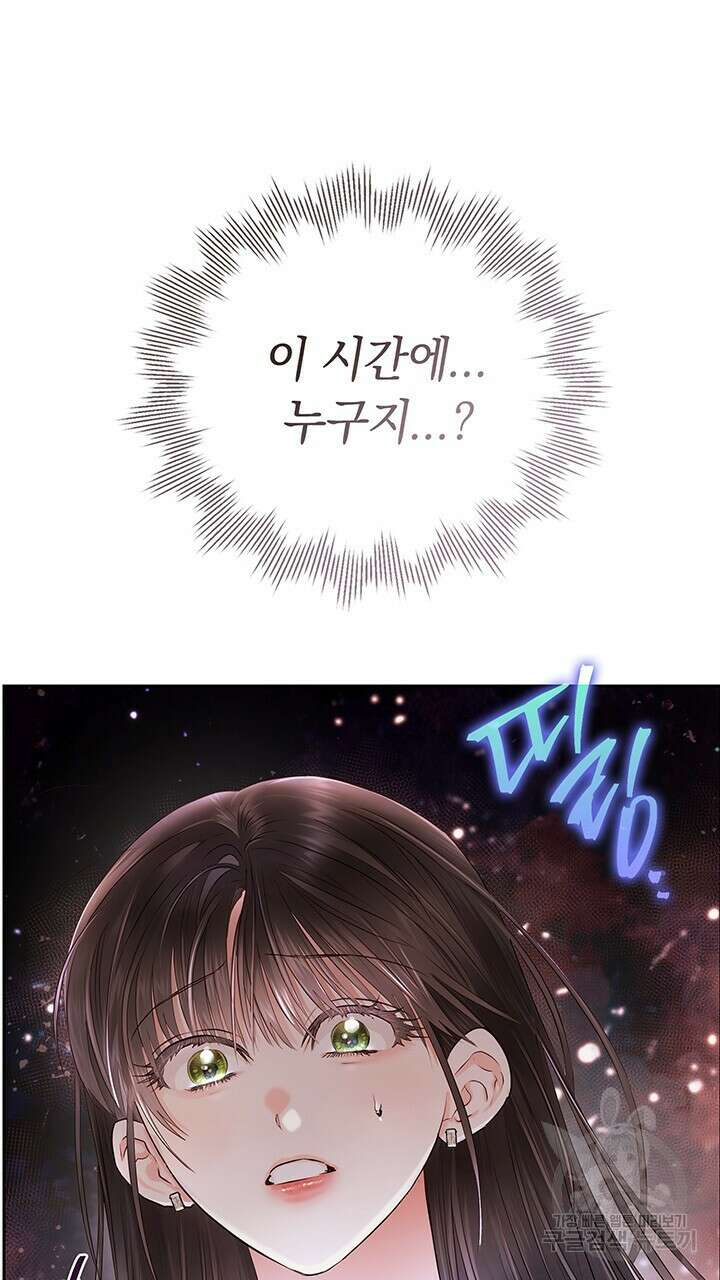 사내에서는 정숙할 것 33화 2