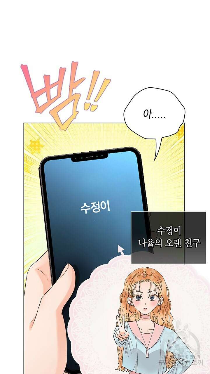 사내에서는 정숙할 것 33화 4