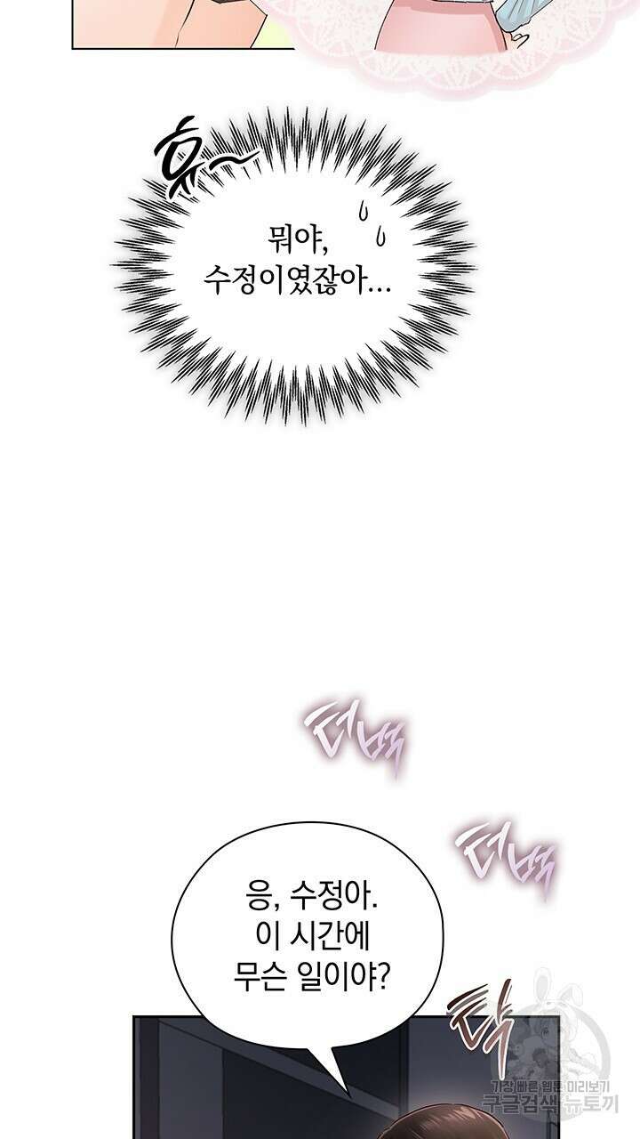 사내에서는 정숙할 것 33화 5