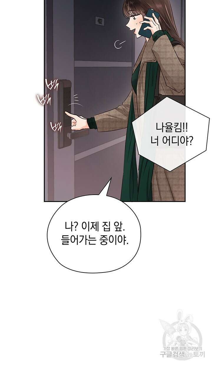 사내에서는 정숙할 것 33화 6
