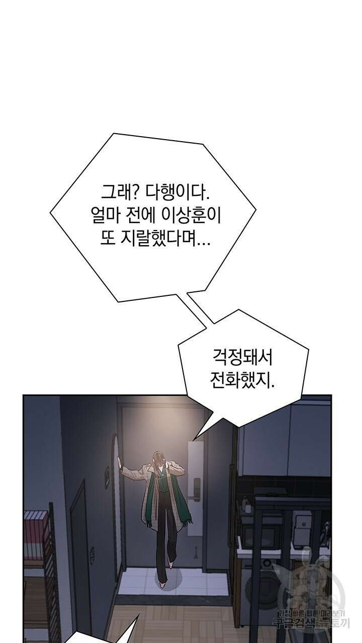 사내에서는 정숙할 것 33화 7
