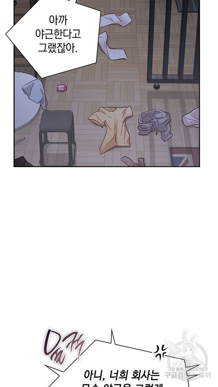 사내에서는 정숙할 것 33화 8
