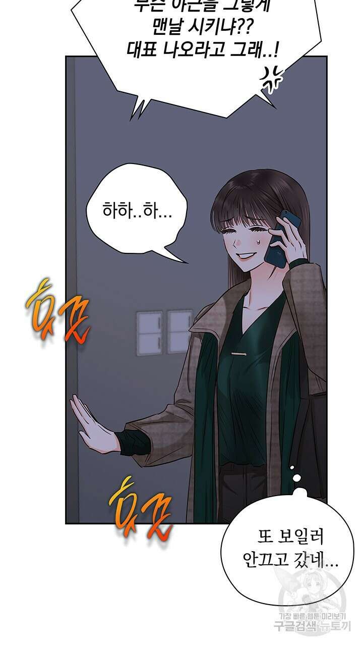사내에서는 정숙할 것 33화 9