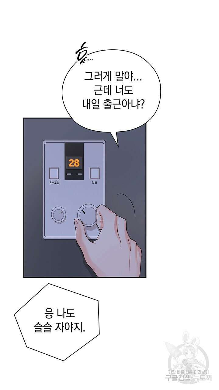 사내에서는 정숙할 것 33화 10