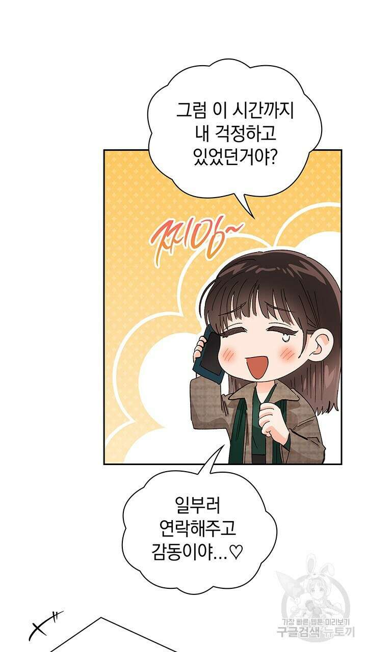 사내에서는 정숙할 것 33화 11