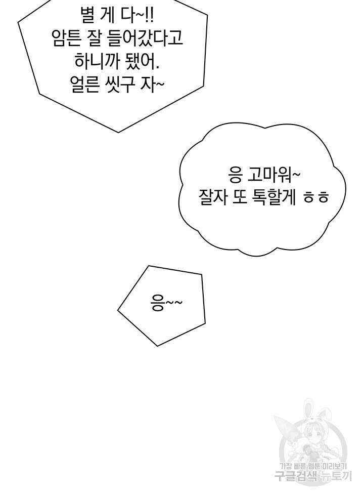 사내에서는 정숙할 것 33화 12