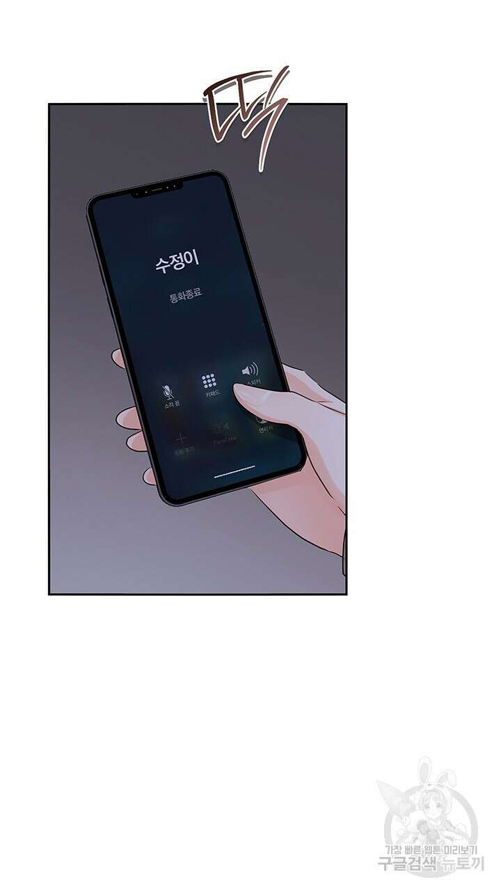 사내에서는 정숙할 것 33화 13