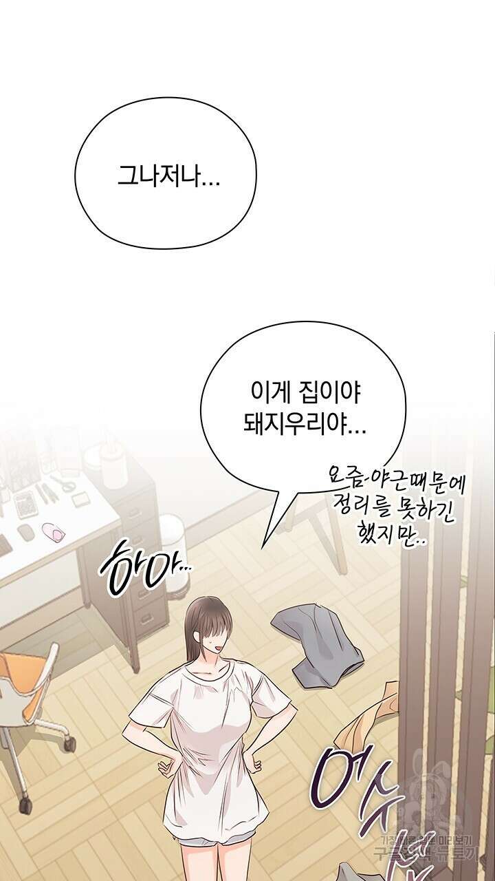 사내에서는 정숙할 것 33화 14