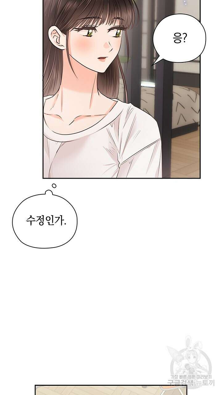 사내에서는 정숙할 것 33화 17