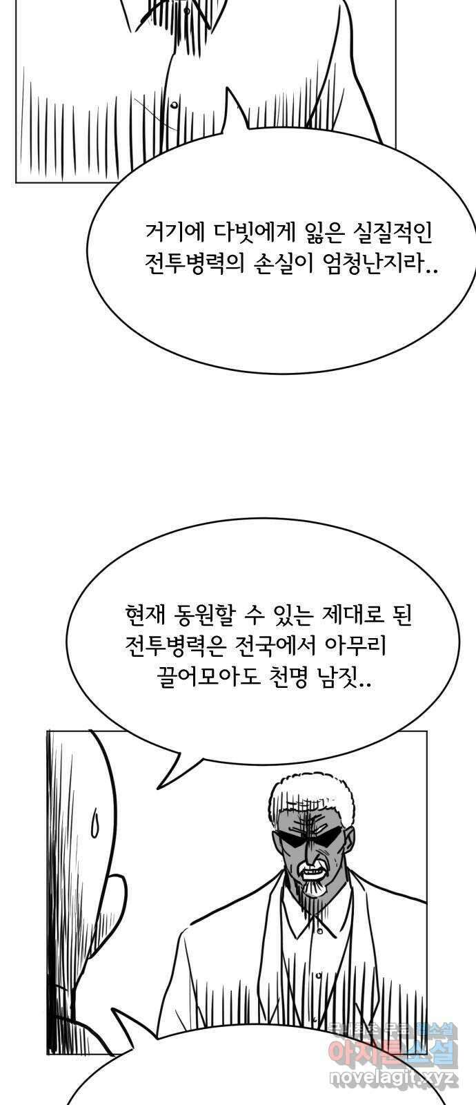 다빗 - 케찰코아틀 40화 2