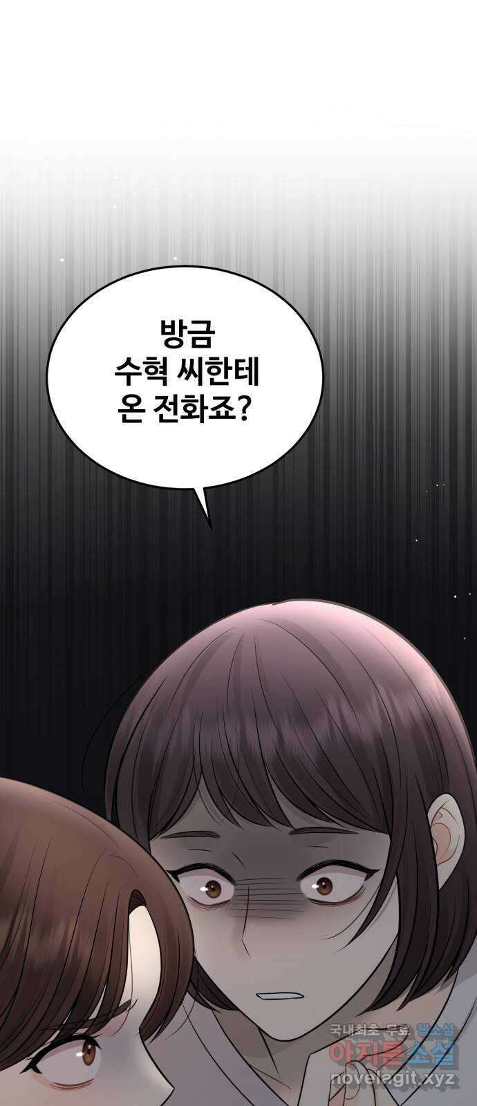 나의 불편한 상사 63화 1