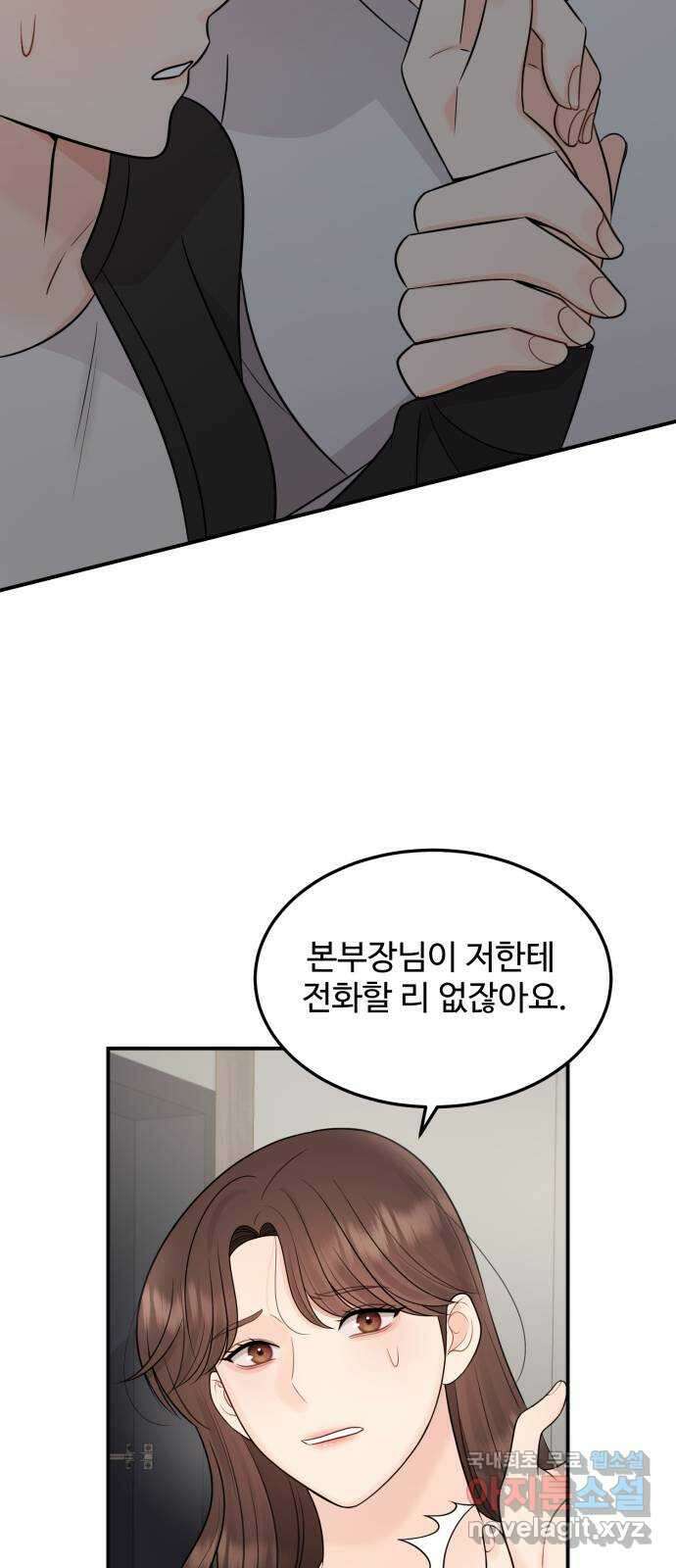 나의 불편한 상사 63화 2