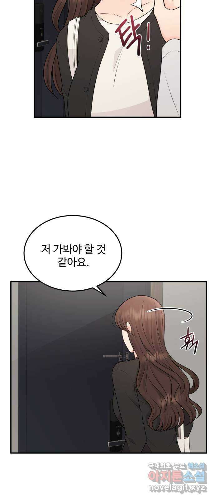 나의 불편한 상사 63화 3