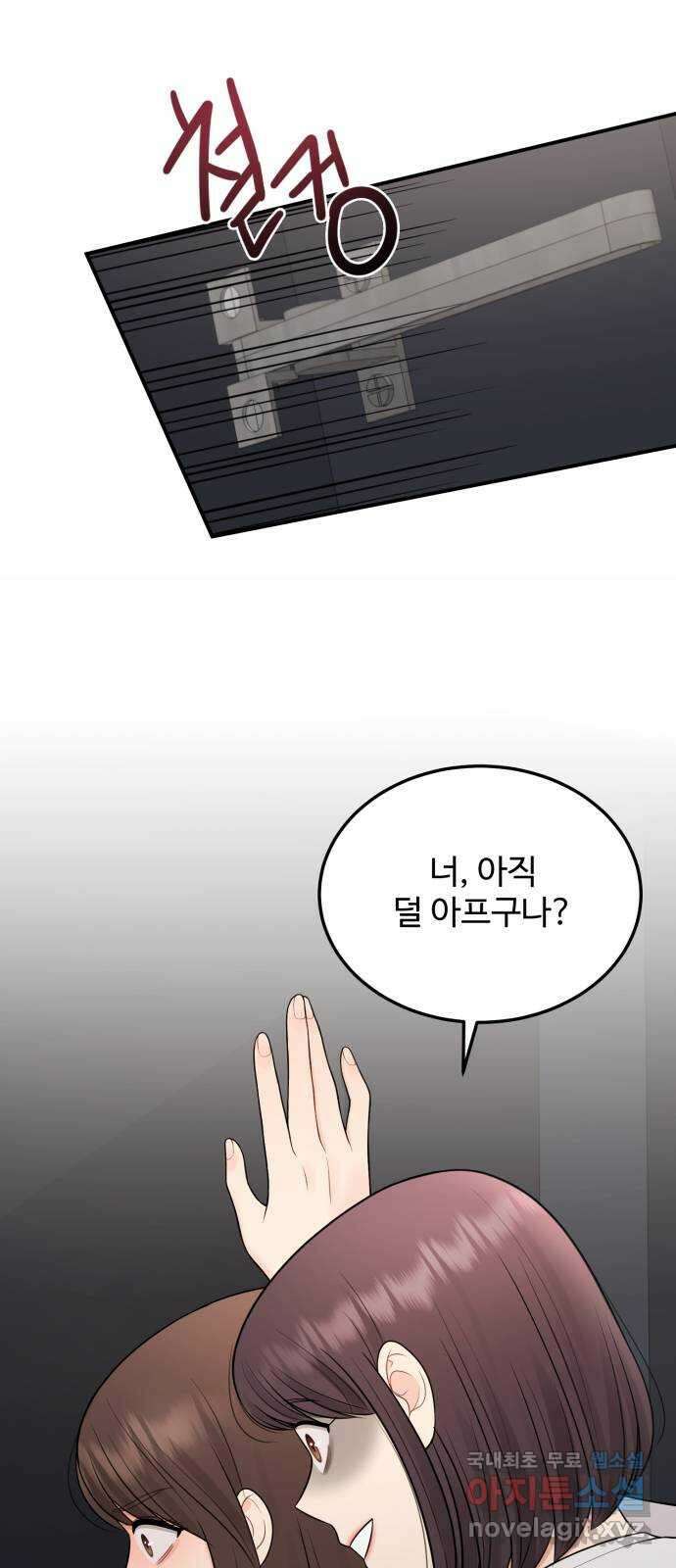 나의 불편한 상사 63화 4