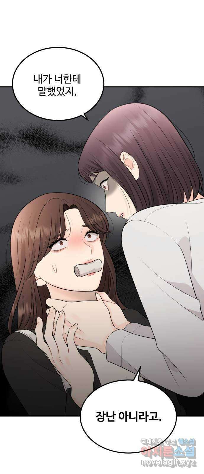 나의 불편한 상사 63화 7