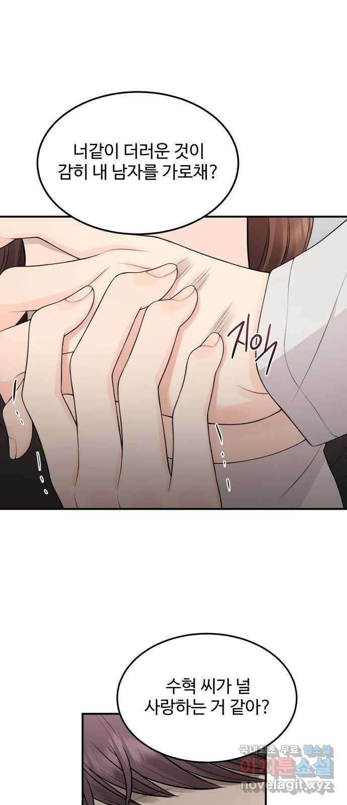 나의 불편한 상사 63화 8