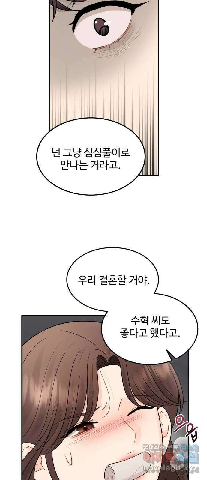 나의 불편한 상사 63화 9