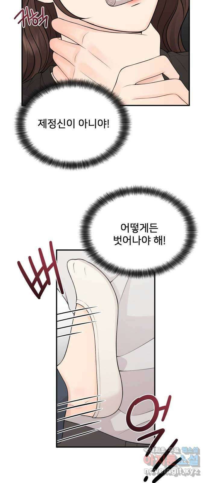 나의 불편한 상사 63화 10