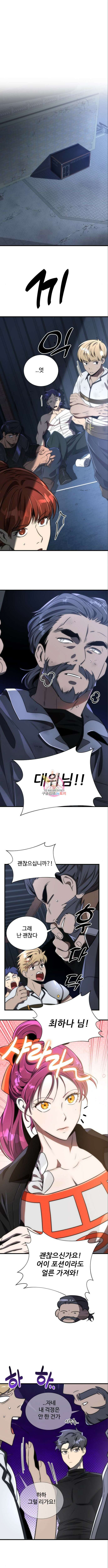 상위 0.001랭커의 귀환 45화 1