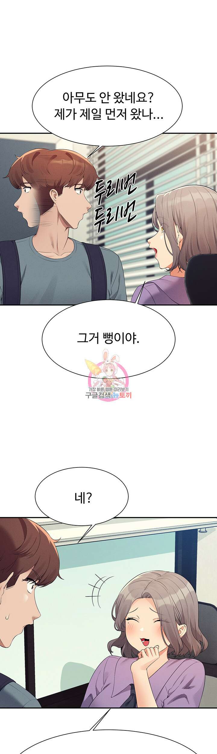 공대엔 여신이 없다? 101화 1