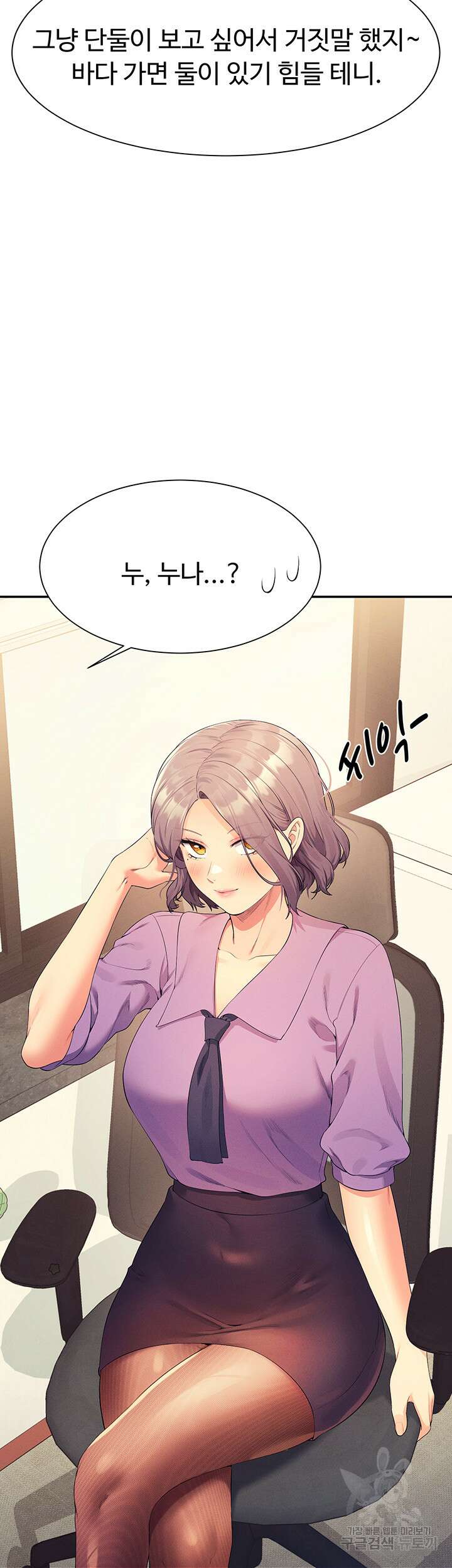 공대엔 여신이 없다? 101화 2