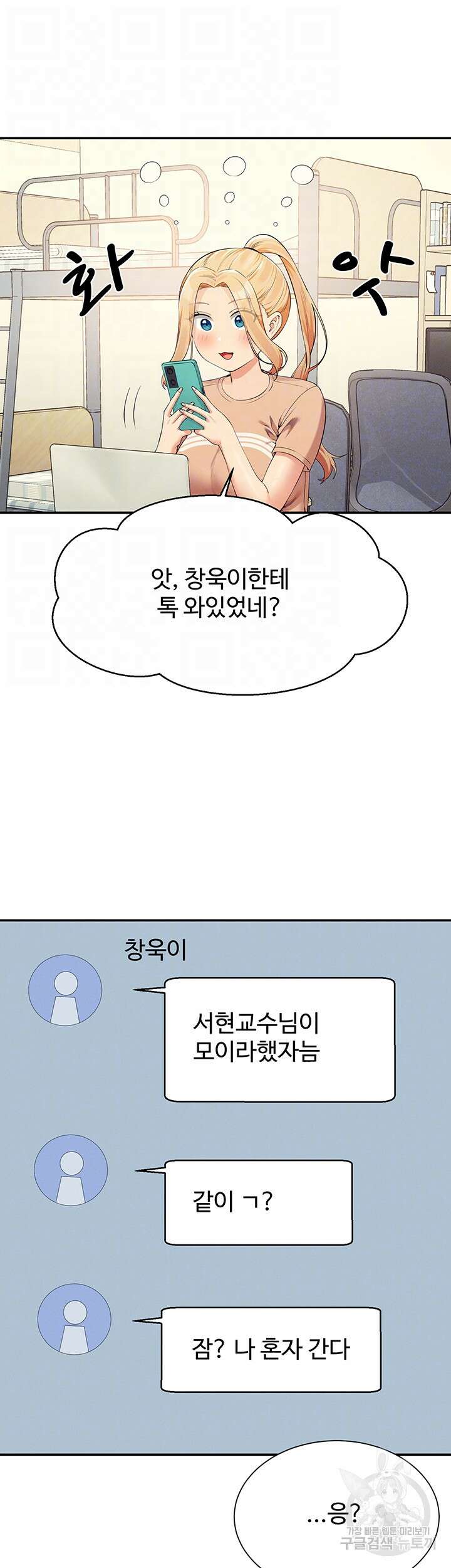 공대엔 여신이 없다? 101화 6