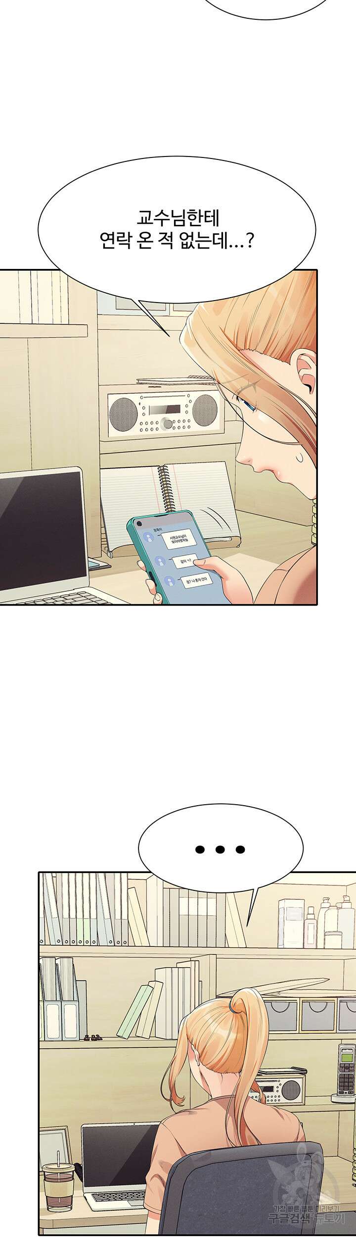 공대엔 여신이 없다? 101화 7