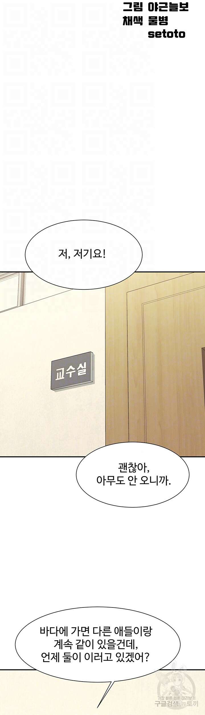 공대엔 여신이 없다? 101화 9