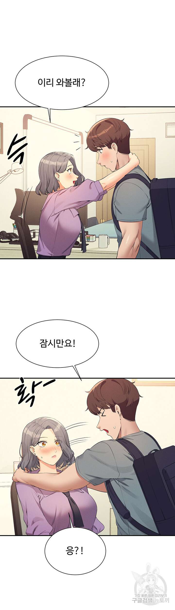 공대엔 여신이 없다? 101화 11