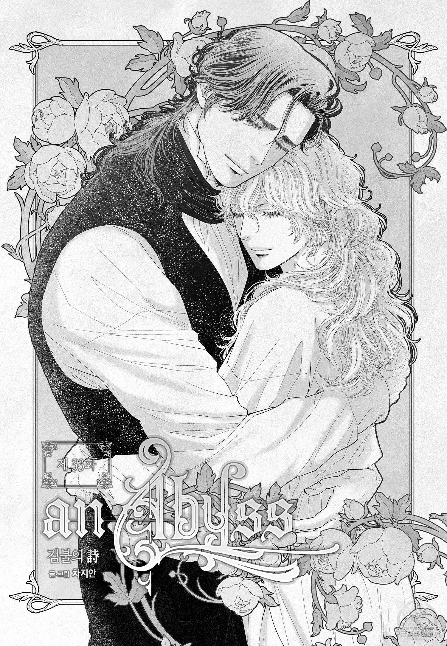 an Abyss : 검불의詩 33화 2