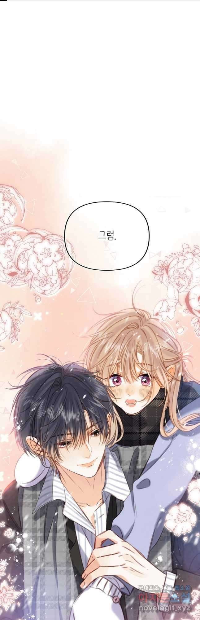 숨길 수 없는 50화 1