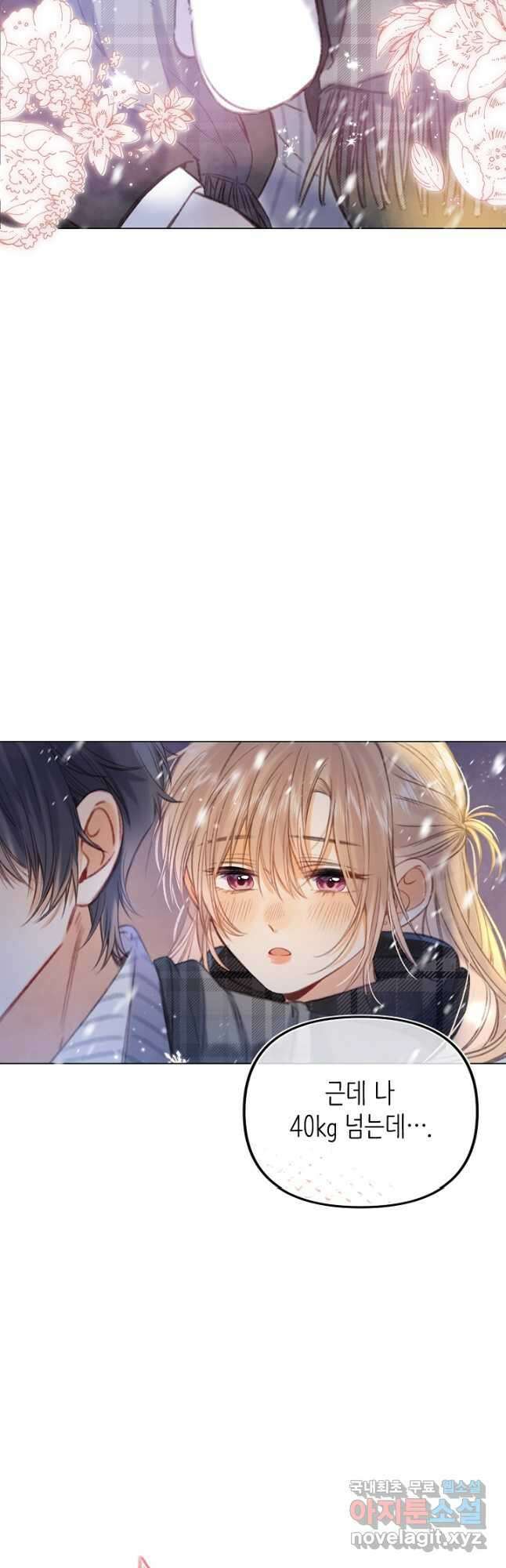 숨길 수 없는 50화 2