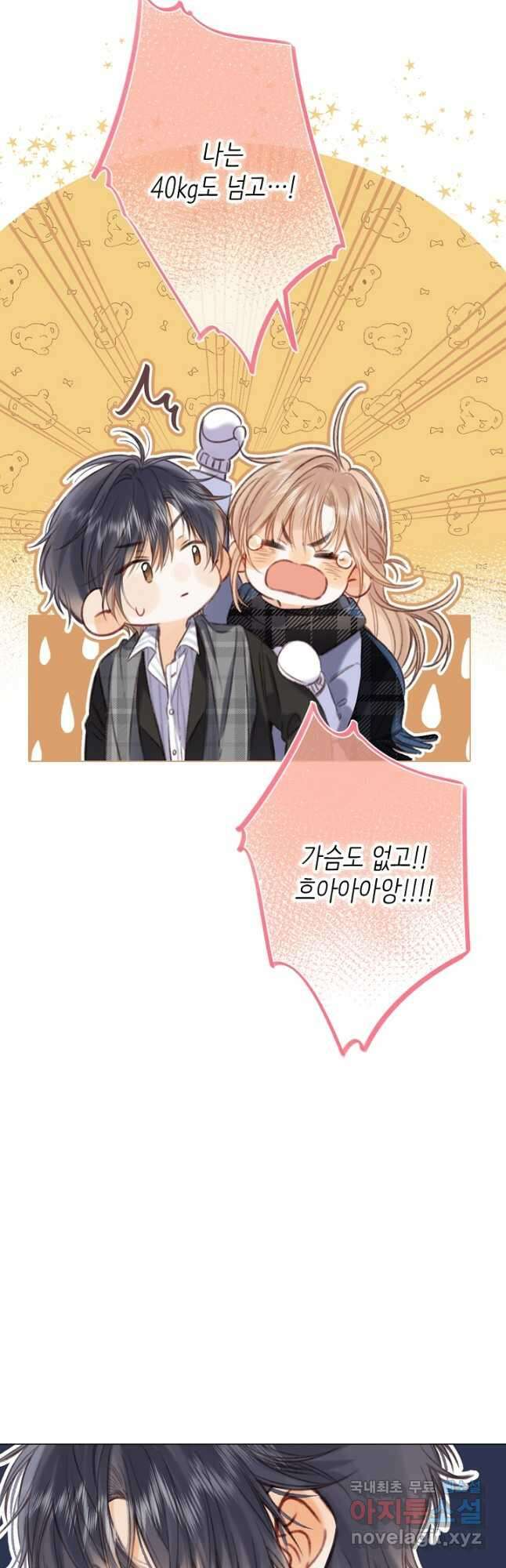 숨길 수 없는 50화 3