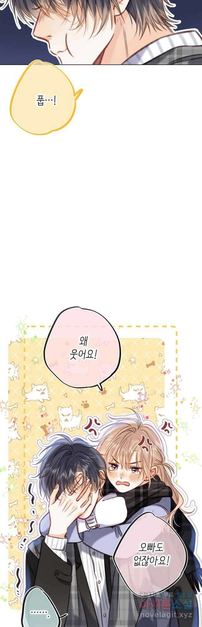 숨길 수 없는 50화 4