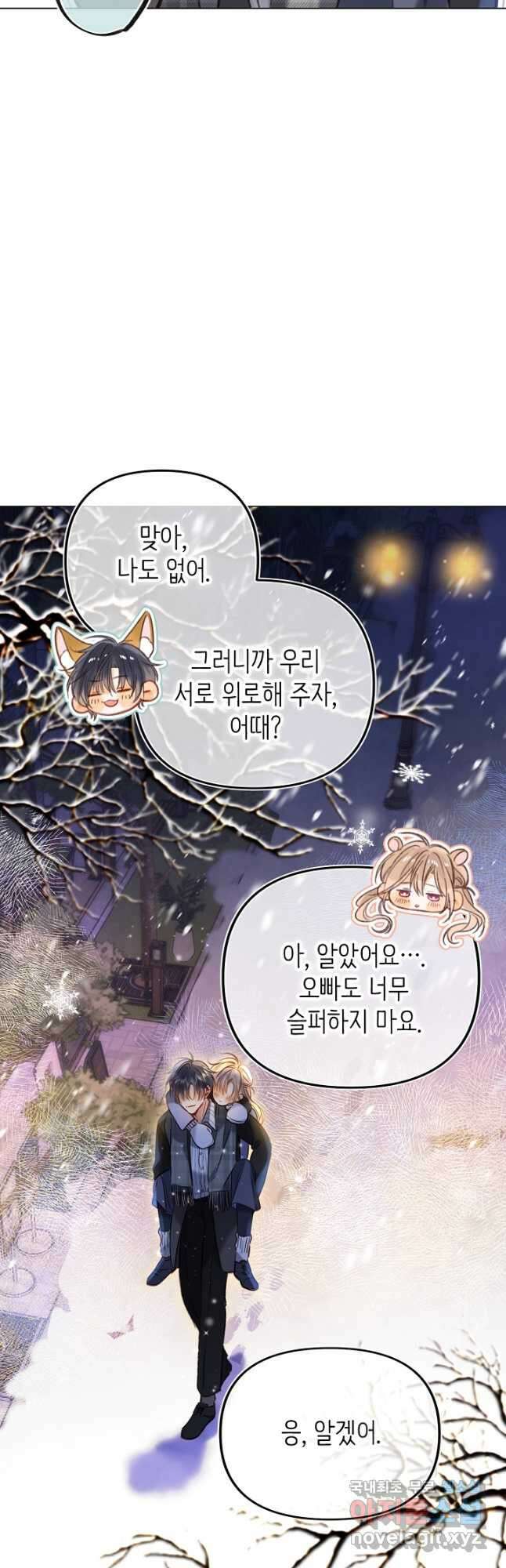 숨길 수 없는 50화 5