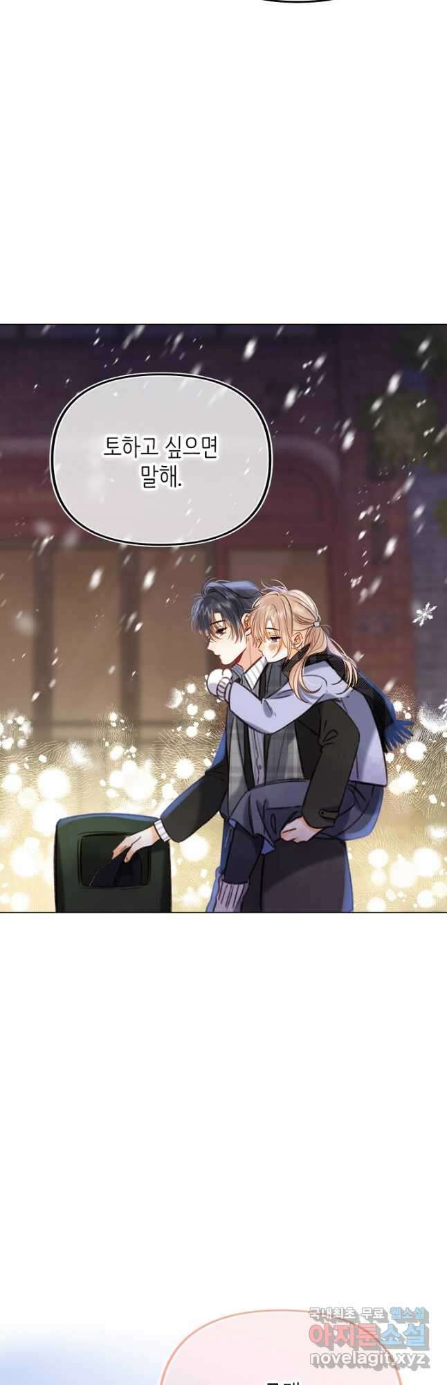 숨길 수 없는 50화 7