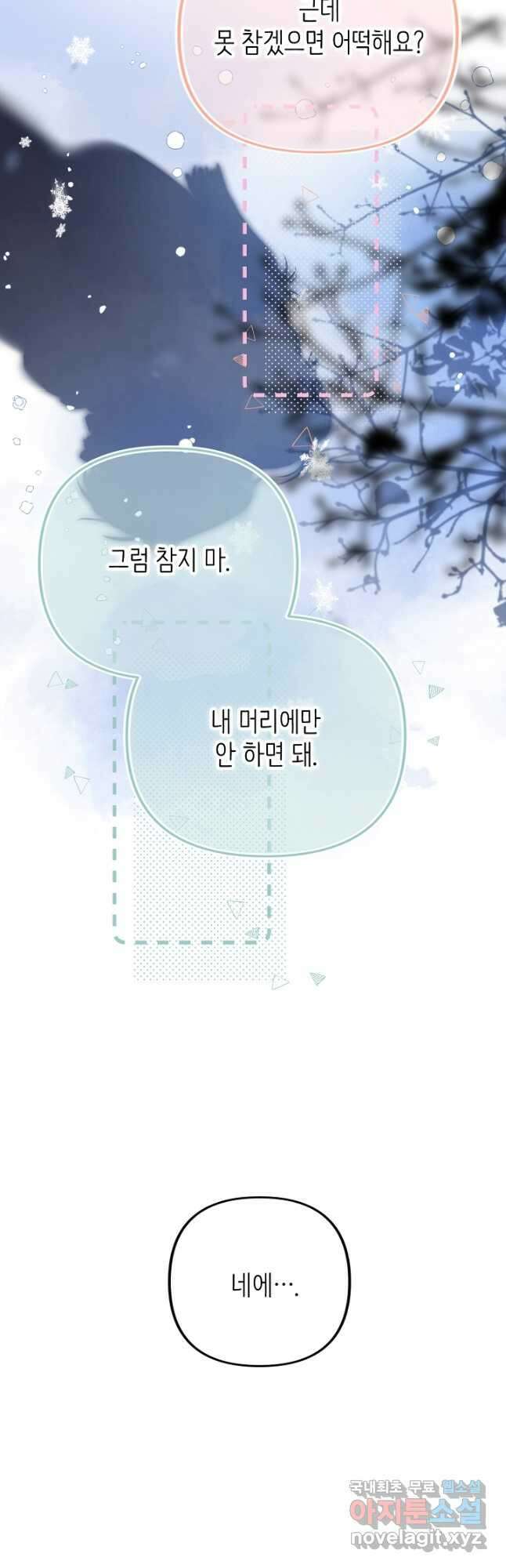숨길 수 없는 50화 8