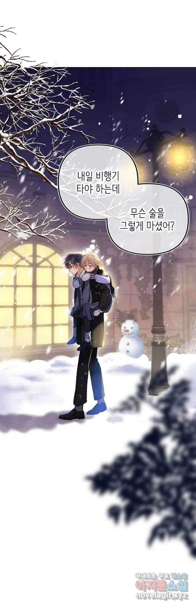 숨길 수 없는 50화 9