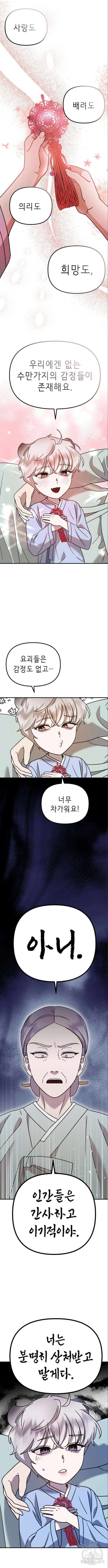 일립예고 학생들 19화 4