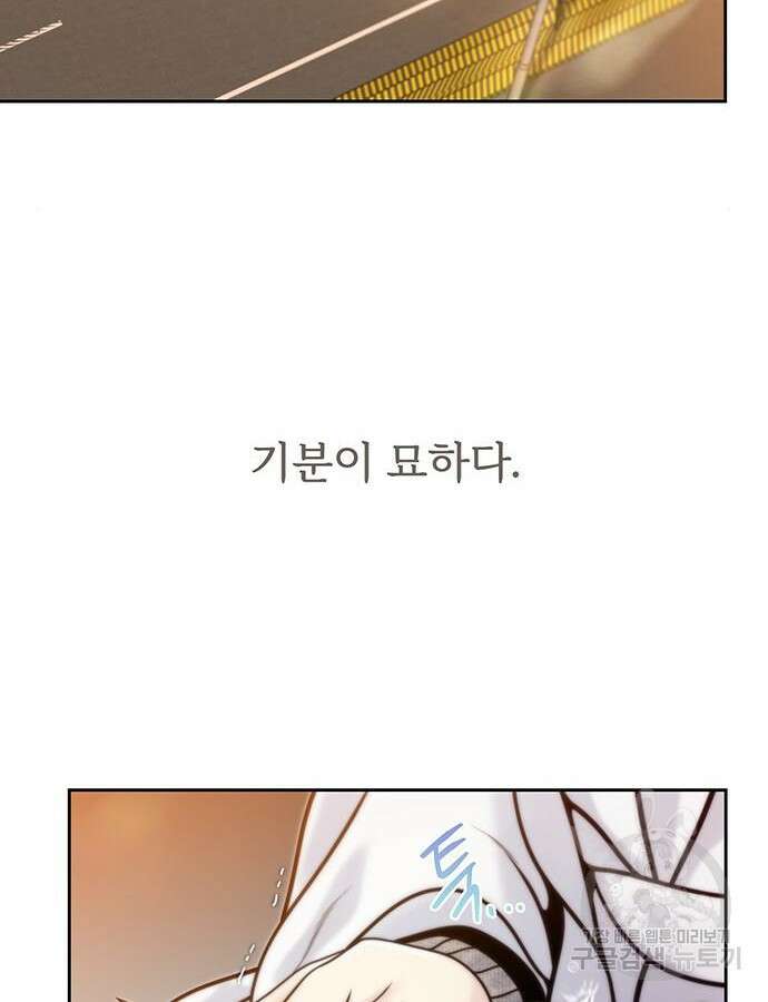 비서 일탈 55화 2