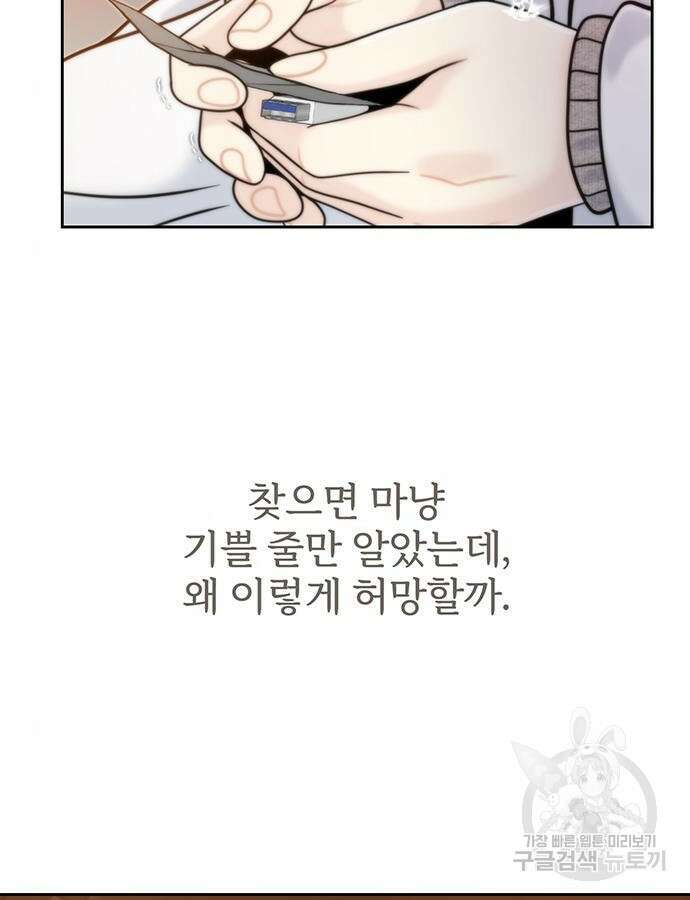 비서 일탈 55화 3