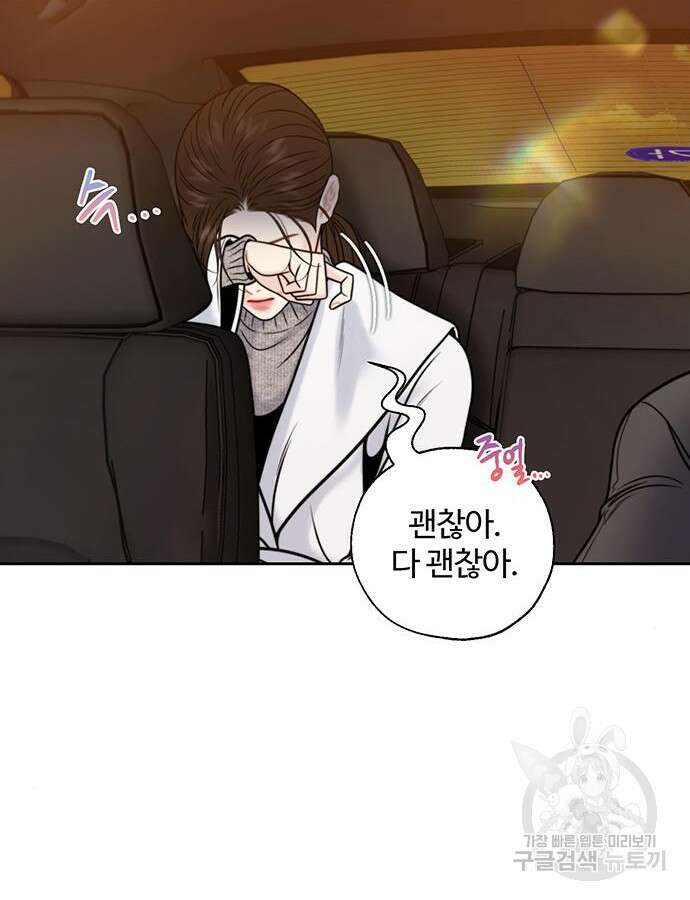 비서 일탈 55화 4