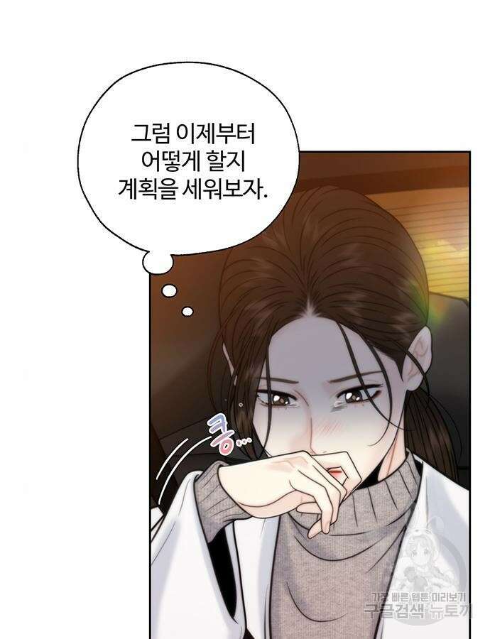 비서 일탈 55화 5