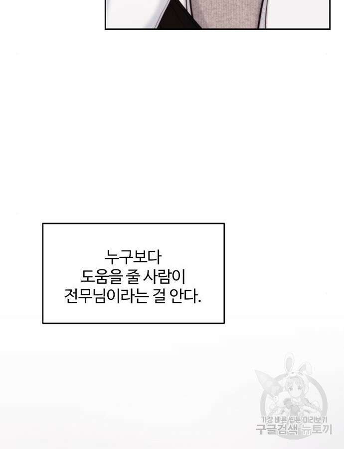 비서 일탈 55화 6