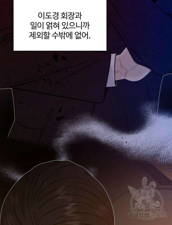 비서 일탈 55화 9