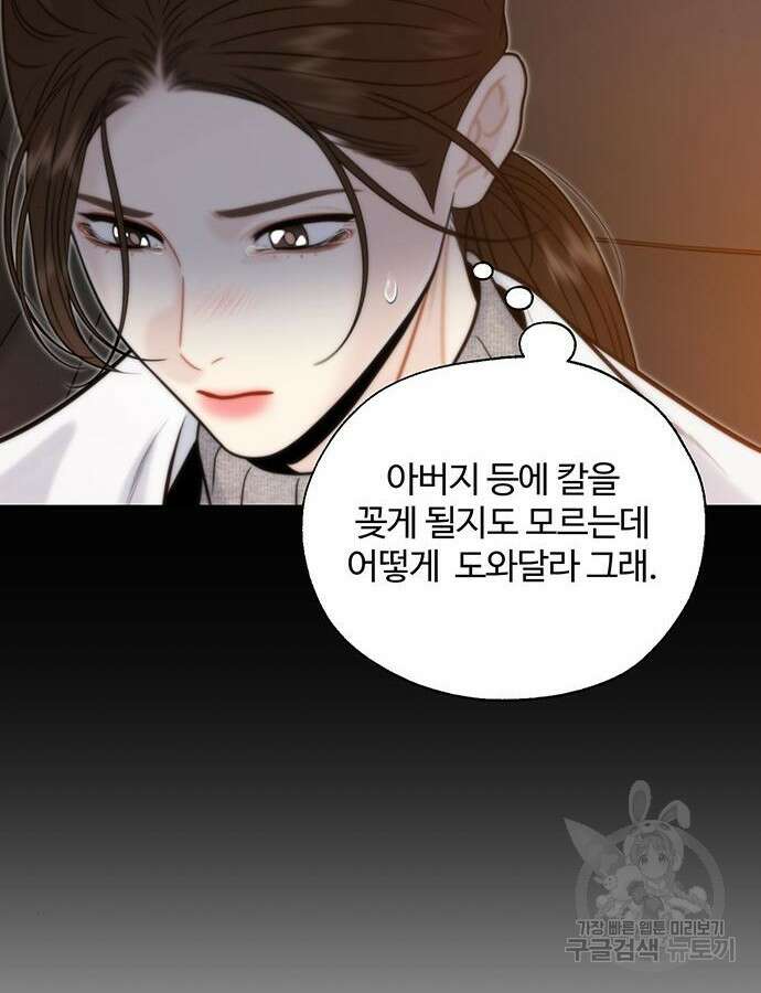 비서 일탈 55화 10